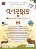 Forest Guard Vanrakshak Varg 3 Pariksha Mate Gujarati Book By Liberty (Latest Edition)