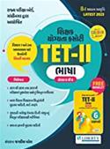 TET 2 Dhoran 6 thi 8 Bhasha Shikshak Banva Mate Gujarati Book (Latest Edition)