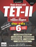 TET 2 Dhoran 6 thi 8 (Ganit Vigyanna Shikshak Banva Mate)