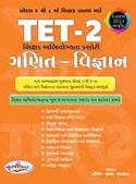 TET 2 Ganit Vigyan Knowledge Powerc (Std 6 To 8)