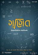 Ganit (Quantitative Aptitude In Gujarati)
