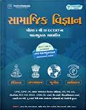 Samajik Vigyan by Yuva (Latest Edition)