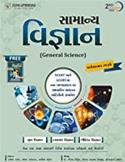 Samanya Vigyan By Yuva Upanishad (Gujarati Book)