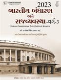 Bharatiya Bandharan ane Rajya Vyavastha -Varg 3 (Latest Edition)