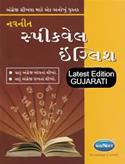 Speakwell English