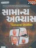 Samanya Abhyas (GPSC General Studies Varg 1 Ane 2)