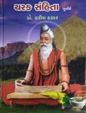 Charak Samhita (Set of 2 Books)