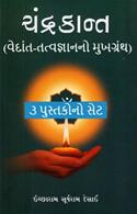 Chandrakant (Vedant-Tatvagyan) Part 1 to 3