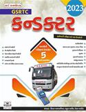 Conductor Bharti Pariksha Mate Gujarati Book for GSRTC (Latest Edition)