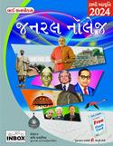 World Inbox General Knowledge Gujarati Book (Latest Edition)