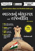 Bharatnu Bandharan Ane Rajneeti Ek Abhyas (GPSC)