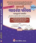 Gujarati Vyakaran Parichay