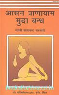 Asan Pranayam Mudra Bandh