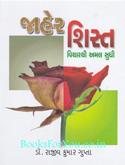 Jaher Shisht Vichar Thi Amal Sudhi