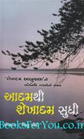 Shekhadam Abuwalani Pratinidhi Gazalono Sanchay: Aadam Thi Shekhadam Sudhi