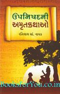 Upanishadni Amrutkathao