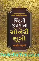 Zindagi Jeetvana Soneri Sutro