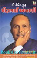 Corporate Guru Dhirubhai Ambani