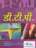 D.T.P (Hindi Edition)