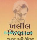 Khalil Gibran: Jeevan Ane Chintan