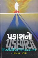 Prakashno Padchhayo