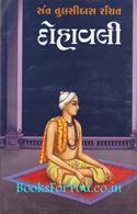 Sant Tulsidas Rachit Dohavali