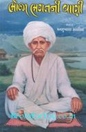 Bhoja Bhagatni Vani