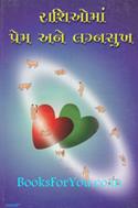 Rashioma Prem Ane Lagnasukh