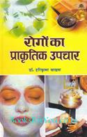 Rogo Ka Prakrutik Upchar
