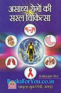 Asadhya Rogo Ki Saral Chikitsha