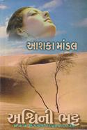 Aashka Maandal
