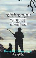 Jungle Lore (Hindi Translation)