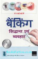 Banking Siddhant Evam Vyavahar (J.A.I.I.B.EXAM)