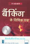 Banking Ke Vividh Paksh (J.A.I.I.B.EXAM)