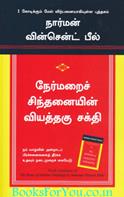 The Power Of Positive Thinking (Tamil Edition)