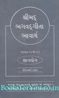 Shrimad Bhagwadgeeta Bhavarth (Adhyay 13 Thi 18)