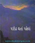 Parodh Thata Pehla