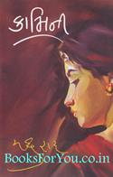 Kamini (Gujarati Novel)