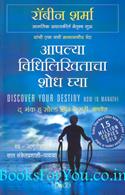 Discover Your Destiny (Marathi Edition)