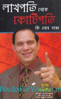 Lakhpati Se Crorepati Kaise Bane (Bengali Edition)