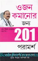 Motape Se Mukti Ke Liye 201 Tips (Bengali Edition)