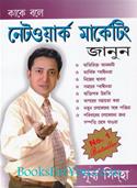Why Network Marketing (Bengali Edition)