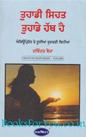 Health In Your Hands (Punjabi Edition)