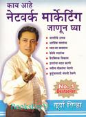 Kya Hai Network Marketing (Marathi Edition)