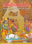 Shri Bhishma Avatar