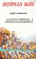 Mahabharat Katha