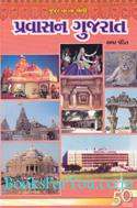 Pravasan Gujarat