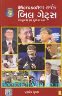 Microsoft Na Sarjak Bill Gates