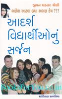 Adarsh Vidhyarthio Nu Sarjan