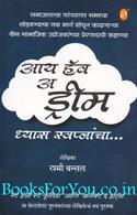 I Have A Dream (Marathi Edition)